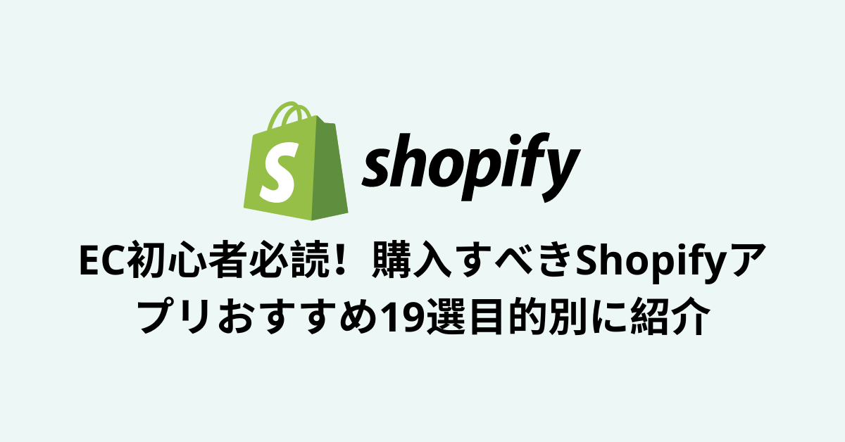 オンラインストアで検討すべきShopifyの競合他社11社